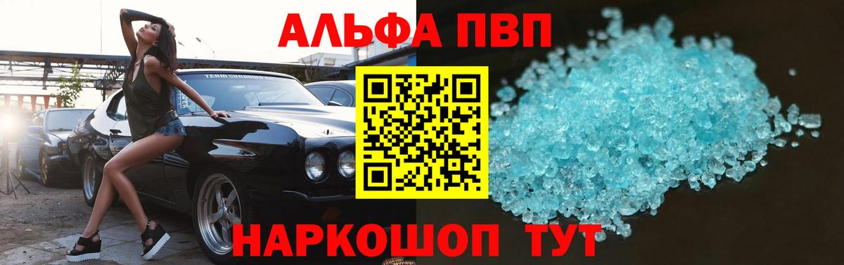Элиста  APVP кристаллы  Вход с VPN  APVP крисы CK 