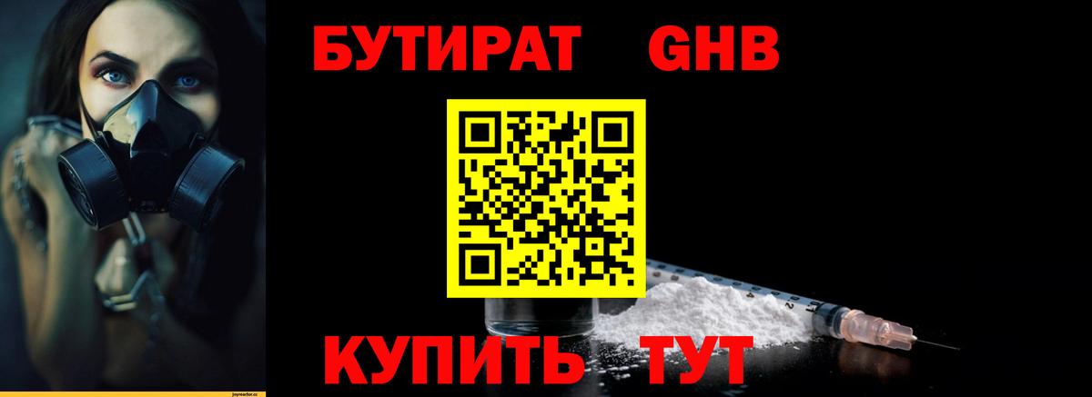 Бутират бутандиол Элиста