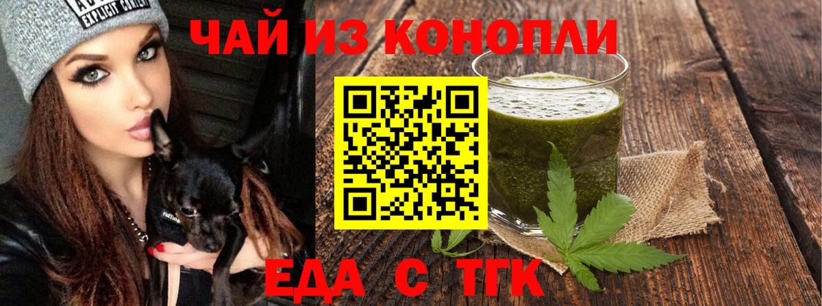 Еда ТГК марихуана Элиста