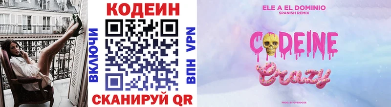 Кодеин напиток Lean (лин) Элиста