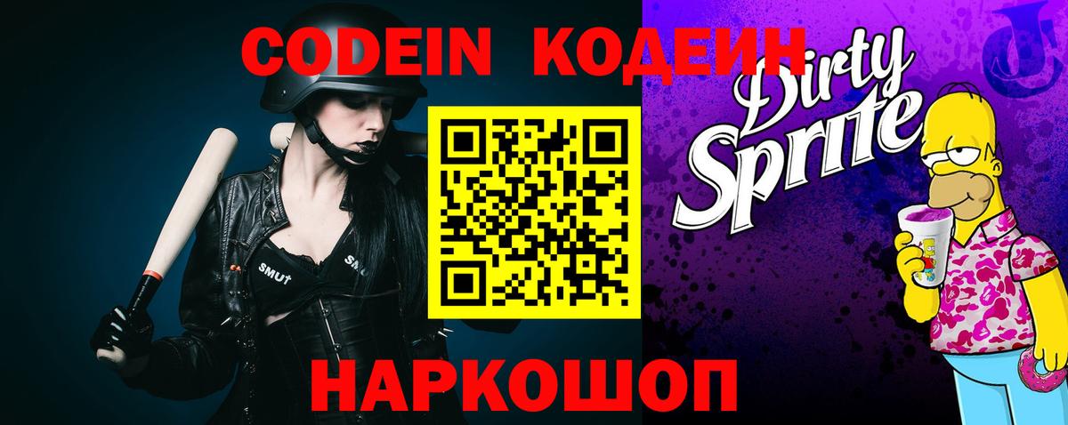 Кодеиновый сироп Lean Purple Drank  Кодеиновый сироп Lean напиток Lean (лин)  Элиста  Вход с VPN 
