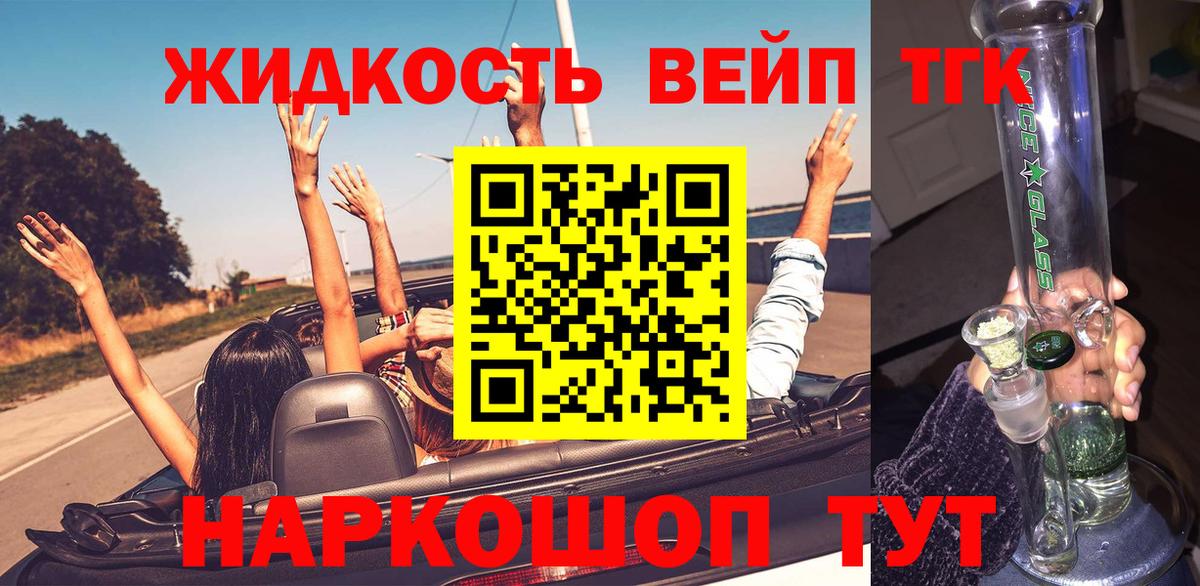 ТГК вейп Элиста